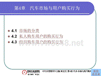 汽车营销实战教案 (4)