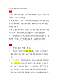 汽车销售服务企业审计探讨1