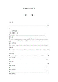 某汽车销售服务公司汽车4S店管理制度大全(DOC 136页)