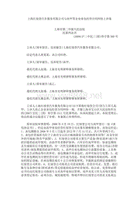 上海红绿登汽车服务有限公司与高甲等企业承包经营合同纠纷上诉案