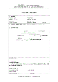 车灯公司电工岗位说明书