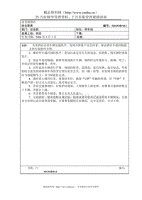 安全部（停车场）岗位职责