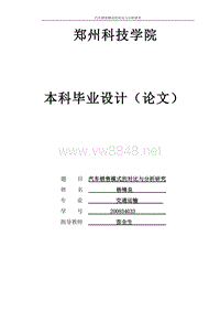 汽车销售模式的对比与分析研究