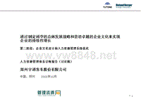 罗兰贝格-宇通客车人力资源管理体系诊断报告
