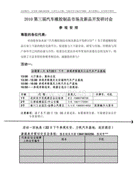 XXXX第三届汽车橡胶制品市场及新品开发研讨会