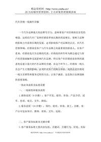 汽车营销一线操作详解（DOC 10页）