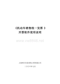 上海机动车销售开票软件(完整版)安装及使用手册