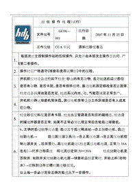 【汉xx建材有限公司标制板车间岗位操作规程】（DOC31页）aap