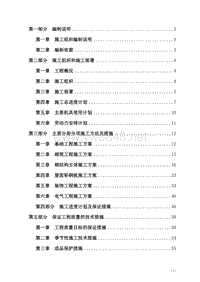 东风标致4S店工程施工组织设计