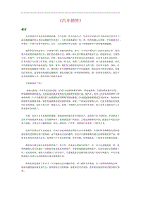 汽车销售的第一本书(doc55)--售前准备工作强