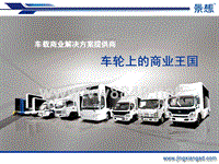 景想LED广告车中文宣传资料