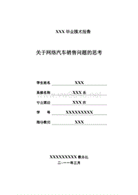 关于网络汽车销售问题的思考