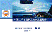中国二手车市场及未来发展趋势-全国工商联