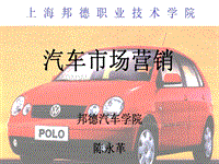 汽车市场营销--汽车定价策略（PPT 60页）