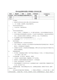 金龙客车销售人员访谈记录