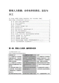 《管理人力资源三驾马车》