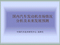 国内汽车发动机市场情况分析及未来发展预测(1)