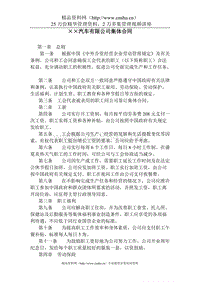 XX汽车有限公司集体合同(1)