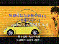 中国市场国产轿车需求分析(1)