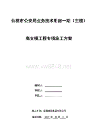 仙桃4S店高支模工程专项施工方案