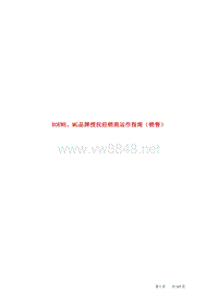 上海汽车授权经销商运作指南09版0203