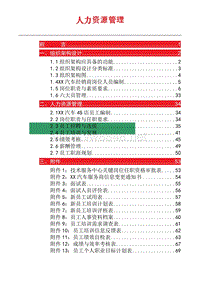 XX汽车经销商人力资源管理手册(共134页)