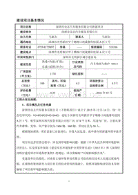 公明深圳市众志汽车服务有限公司新建