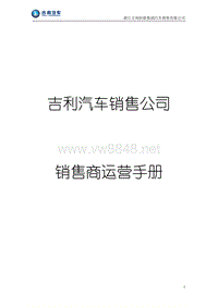 汽车销售4S点运营手册