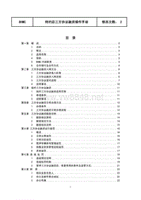 汽车销售特约店三方协议融资操作手册