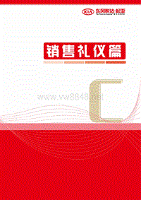 东风悦达起亚展厅销售礼仪