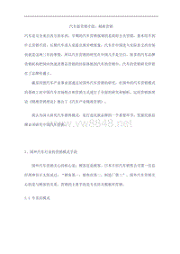 汽车新营销手段，精准营销(doc45)(1)