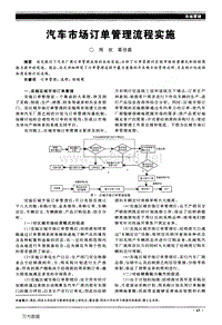 汽车市场订单管理流程实施