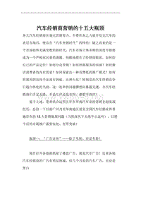 汽车经销商营销的十五大瓶颈(1)