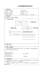 某大型汽车零部件公司营销部现场服务职位说明书