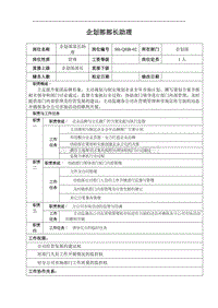 某汽车集团企划部部长助理岗位说明书