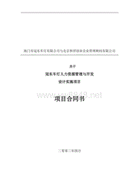 关于冠东车灯人力资源管理与开发设计实施项目