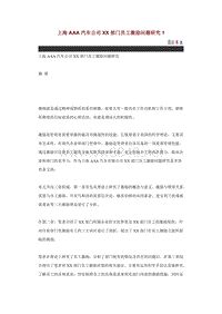 上海AAA汽车公司XX部门员工激励问题研究