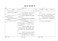 某大型摩配企业汽车驾驶员岗位说明书