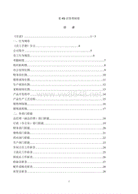 汽车销售服务公司汽车4s店管理制度大全