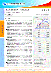 私人购买新能源汽车补贴政策点评-同步大势