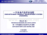 车身产品开发流程