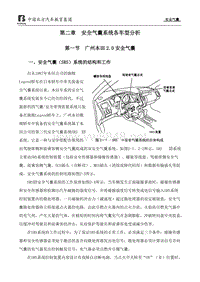 第二篇第二章安全气囊系统各车型分析