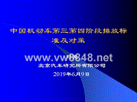 中国机动车第三第四阶段排放标准及对策