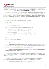 工信部关于公开征求《商用车生产企业及产品准入管理规则(征求意见稿