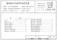 04S301_建筑排水设备附件选用安装