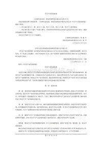 汽车产业发展政策工业和信息化部国家发展和改革委员会令第10