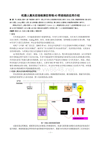 汽车车身激光在线检测技术的运用