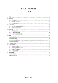 第13章车内环境控制