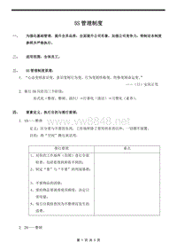 某汽车销售企业5S管理制度