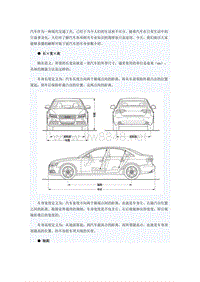 汽车车身参数